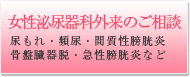 女性泌尿器科外来のご相談